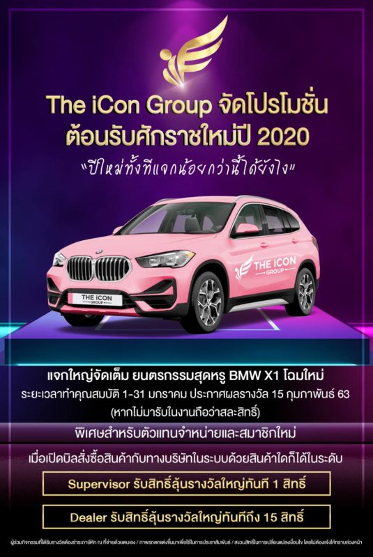 Boom แจกฟรีรถ BMW X1