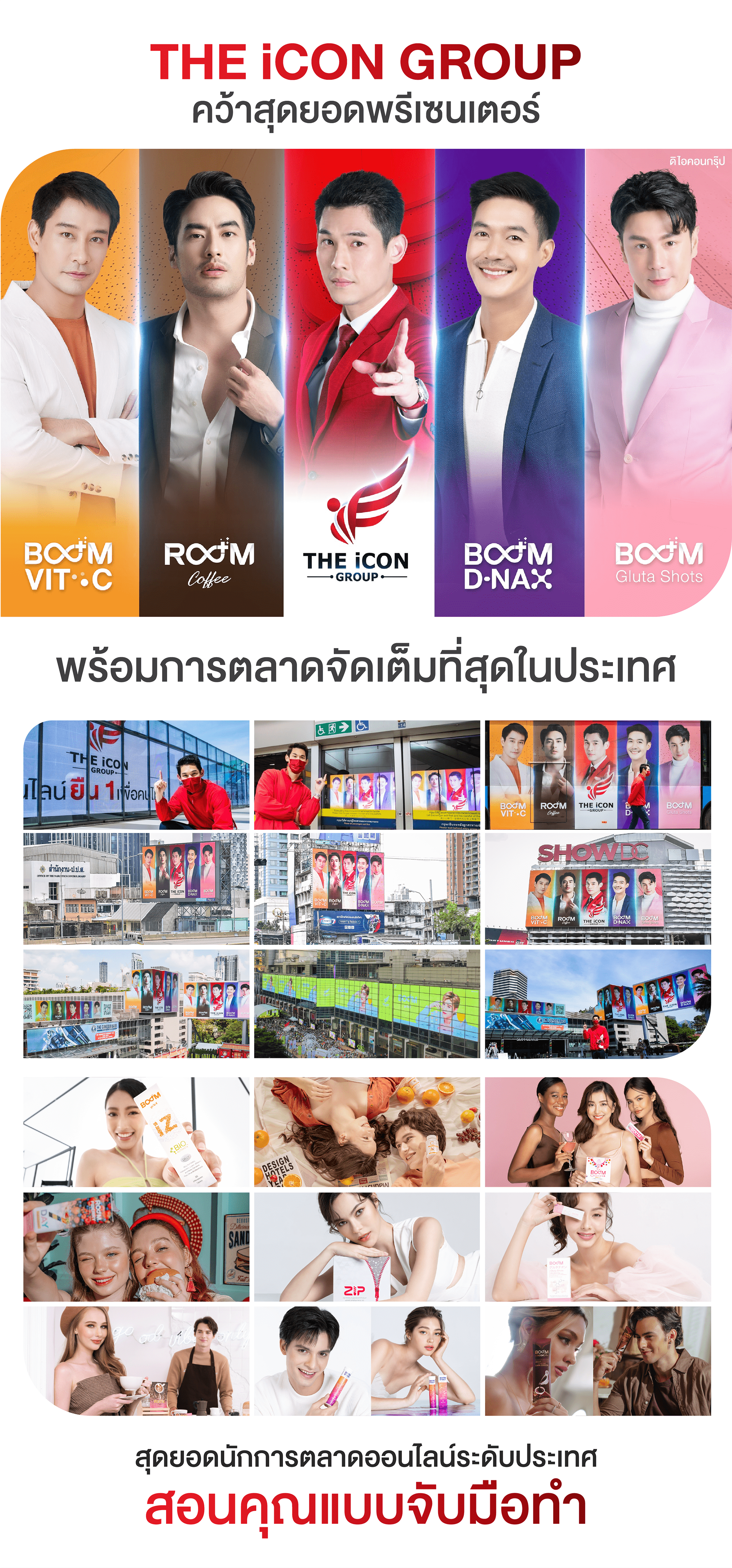 The icon group รับตัวแทนจำหน่าย ทั้งในและต่างประเทศ